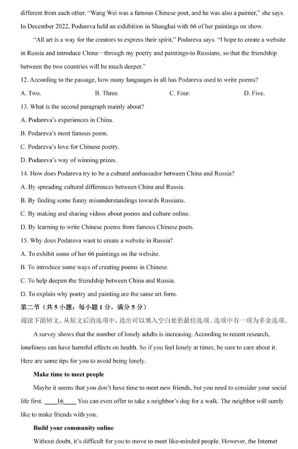 2024年煙臺(tái)中考英語試卷真題及答案解析