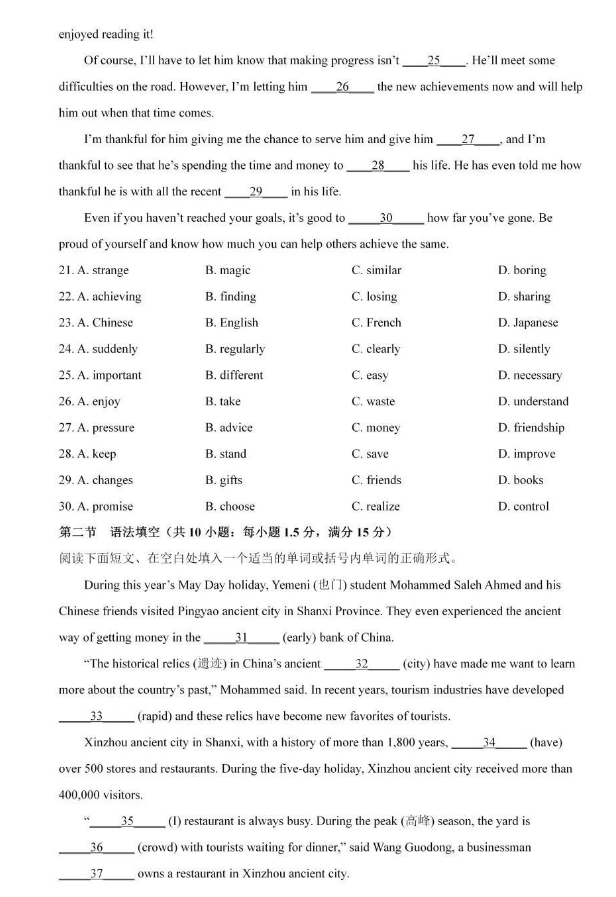 2024年煙臺(tái)中考英語試卷真題及答案解析