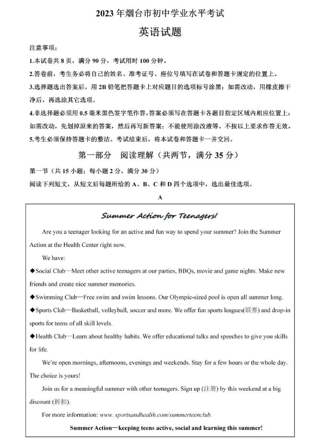 2024年煙臺(tái)中考英語試卷真題及答案解析