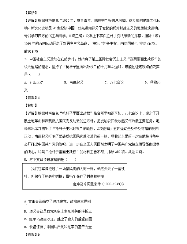 2024年煙臺(tái)中考?xì)v史試卷真題及答案解析