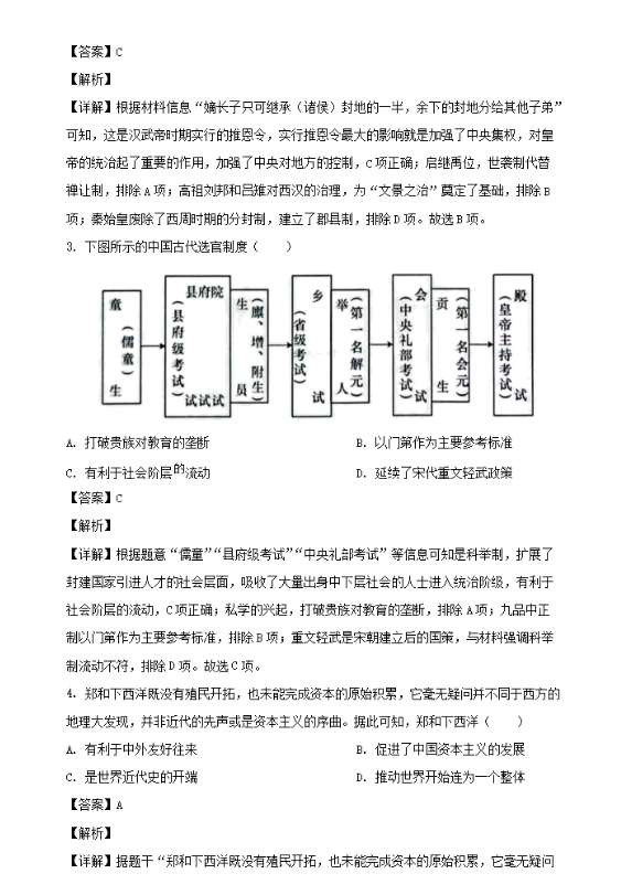 2024年煙臺(tái)中考?xì)v史試卷真題及答案解析