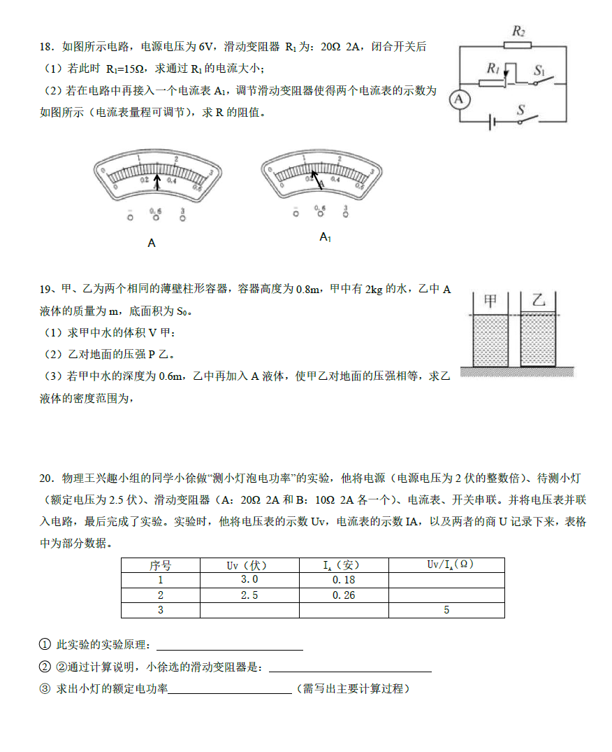 2024年上海中考物理試卷真題及答案解析