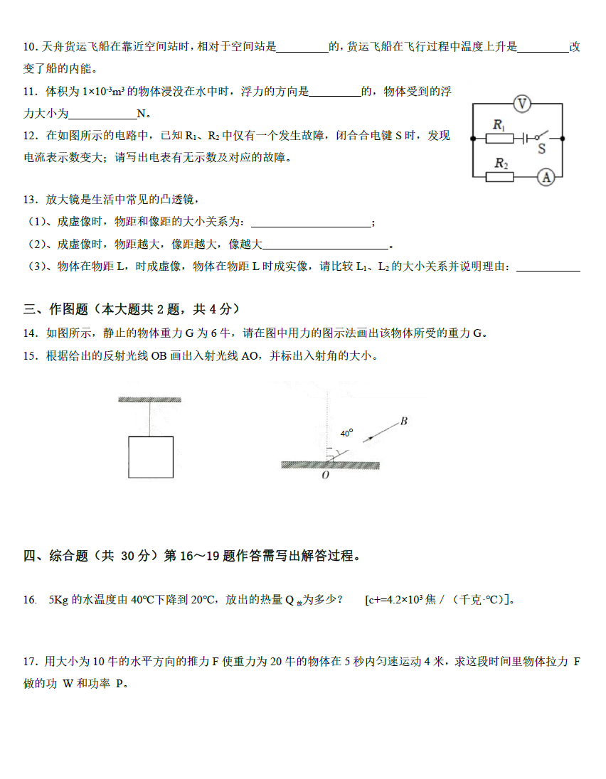 2024年上海中考物理試卷真題及答案解析