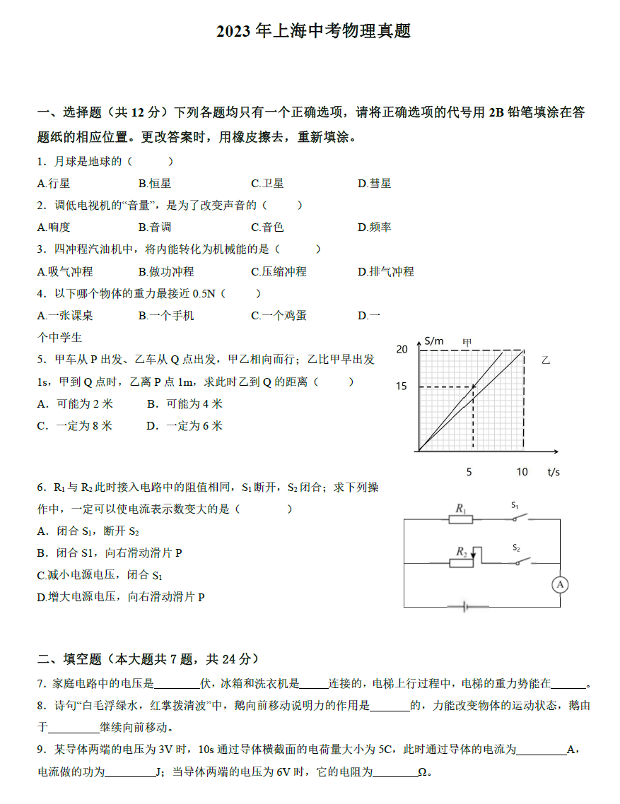 2024年上海中考物理試卷真題及答案解析