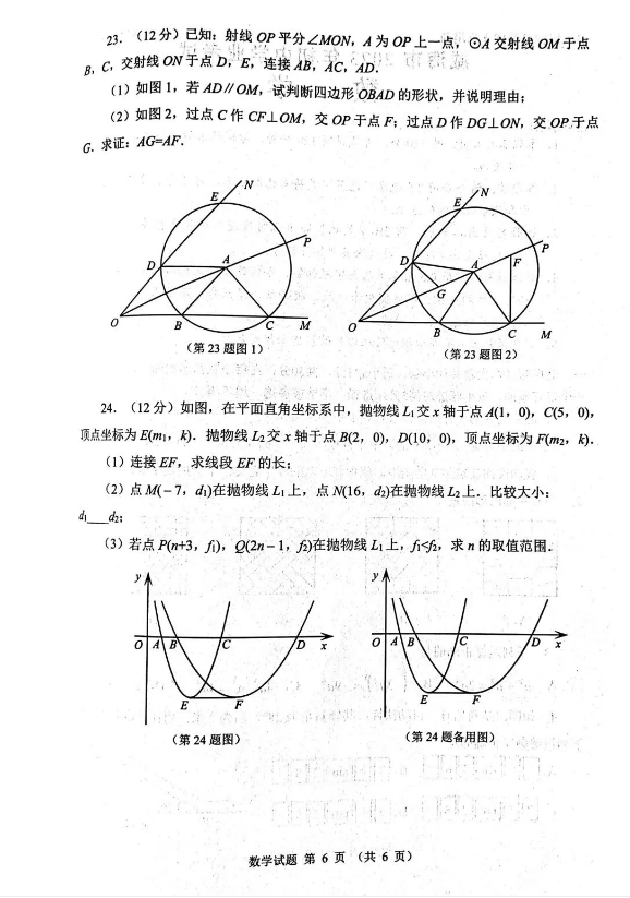 2024年威海中考數(shù)學(xué)試卷真題及答案解析