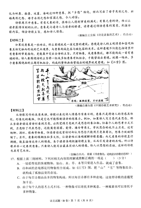 2024年重慶中考語(yǔ)文試卷真題及答案解析