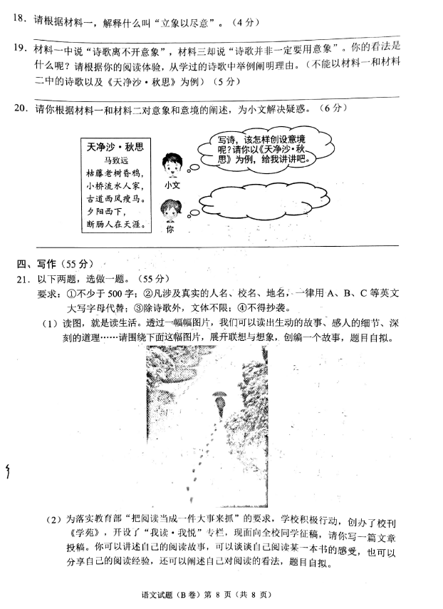 2024年重慶中考語(yǔ)文試卷真題及答案解析