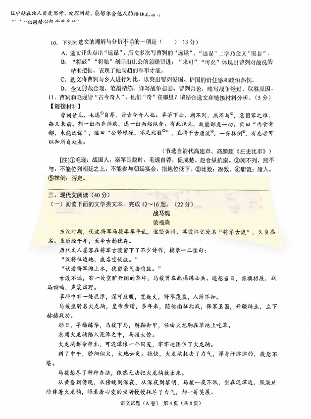2024年重慶中考語(yǔ)文試卷真題及答案解析