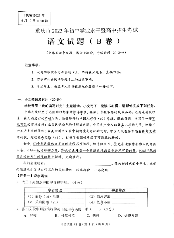 2024年重慶中考語(yǔ)文試卷真題及答案解析