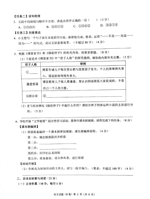 2024年重慶中考語(yǔ)文試卷真題及答案解析