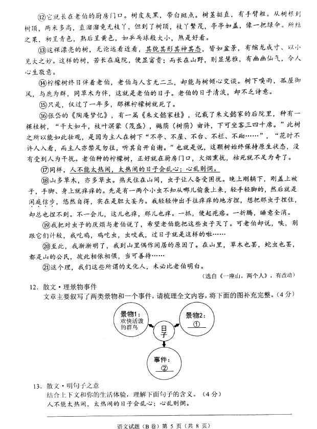 2024年重慶中考語(yǔ)文試卷真題及答案解析