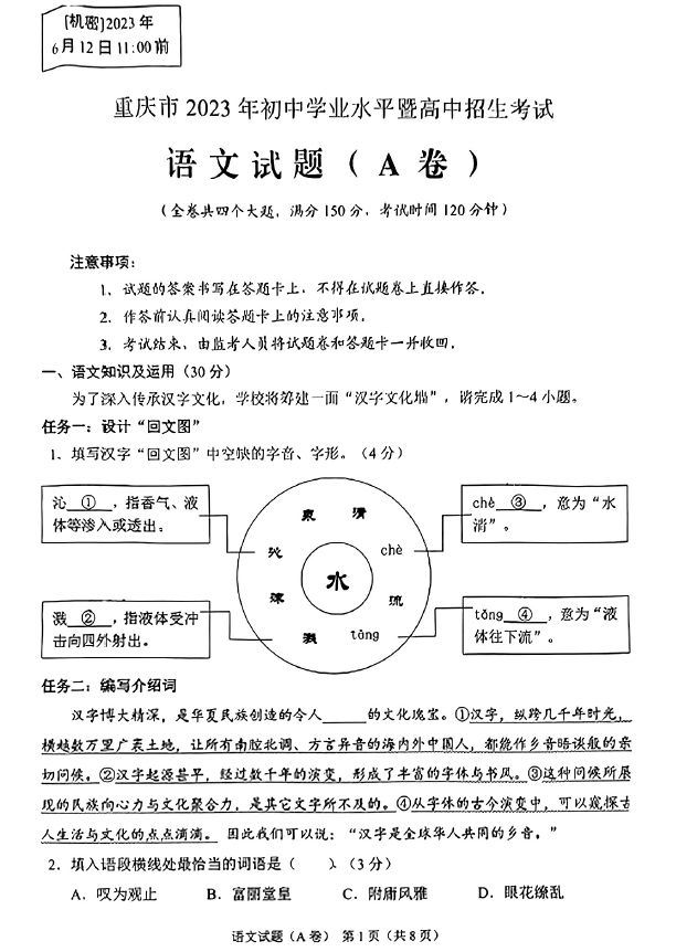 2024年重慶中考語(yǔ)文試卷真題及答案解析