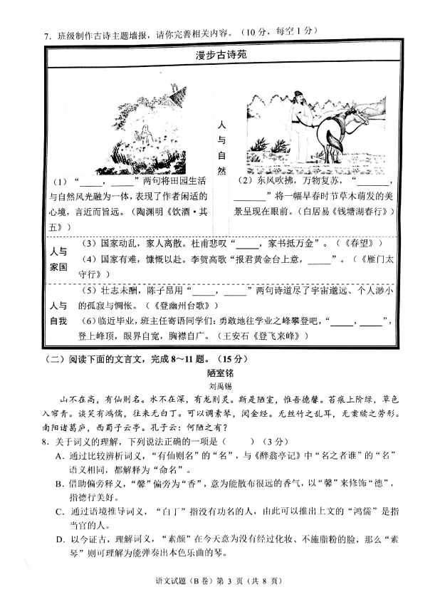 2024年重慶中考語(yǔ)文試卷真題及答案解析