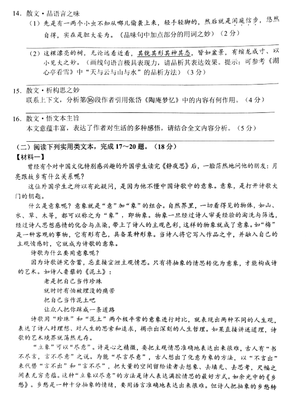 2024年重慶中考語(yǔ)文試卷真題及答案解析
