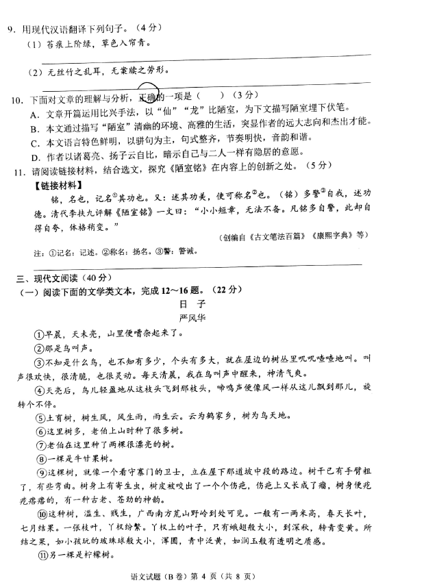 2024年重慶中考語(yǔ)文試卷真題及答案解析