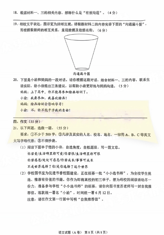 2024年重慶中考語(yǔ)文試卷真題及答案解析
