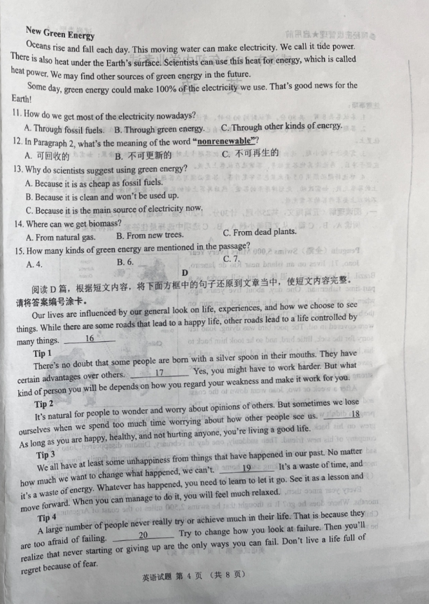 2024年威海中考英語試卷真題及答案解析