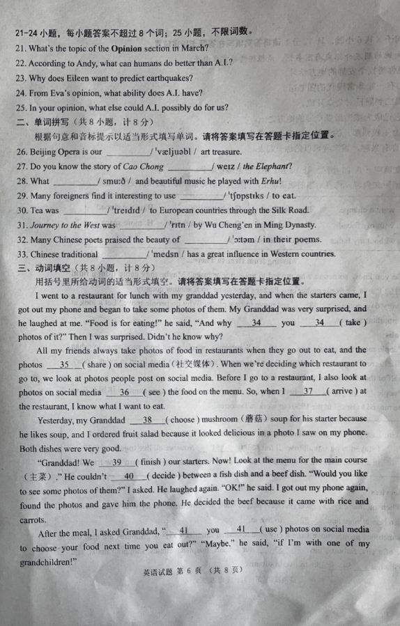 2024年威海中考英語試卷真題及答案解析