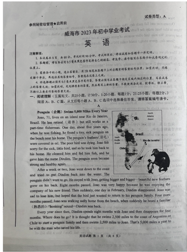 2024年威海中考英語試卷真題及答案解析