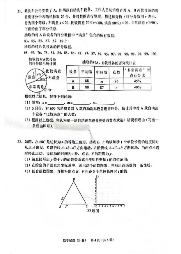 2024年重慶中考數(shù)學試卷真題及答案解析