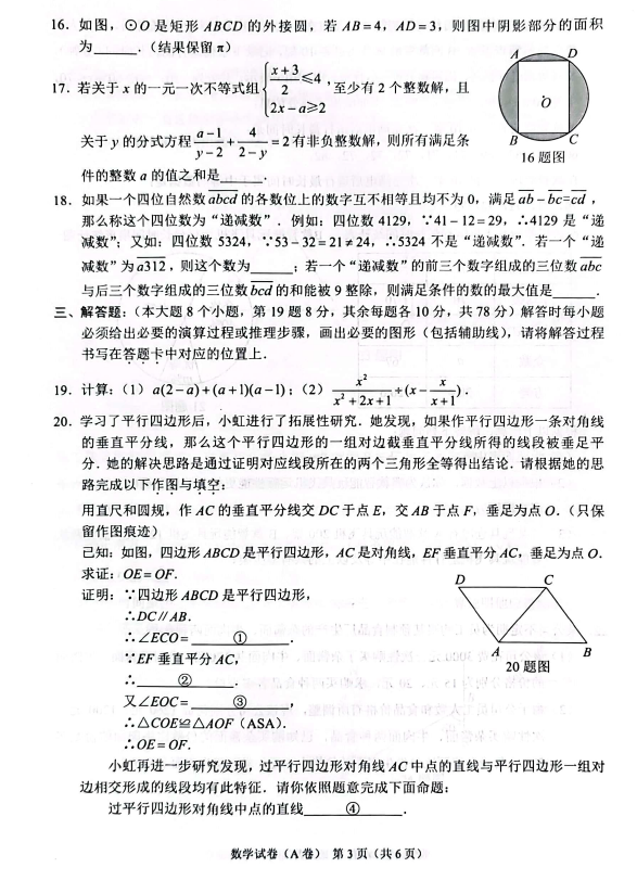 2024年重慶中考數(shù)學試卷真題及答案解析
