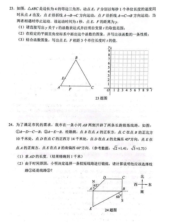 2024年重慶中考數(shù)學試卷真題及答案解析