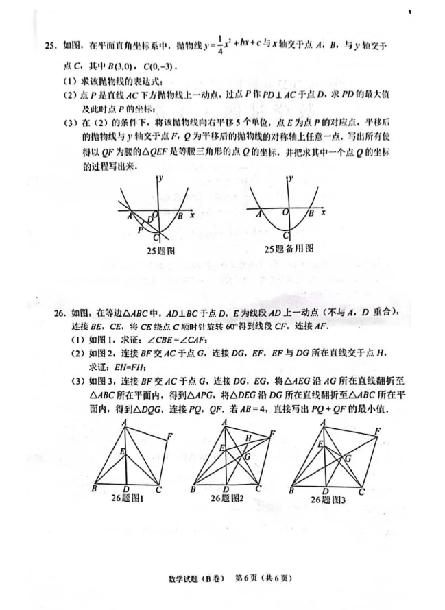 2024年重慶中考數(shù)學試卷真題及答案解析