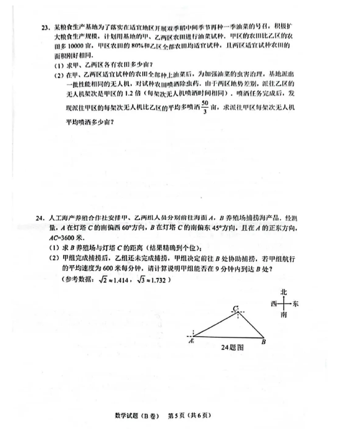 2024年重慶中考數(shù)學試卷真題及答案解析