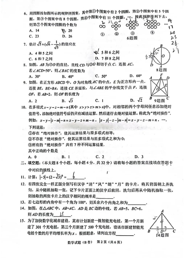 2024年重慶中考數(shù)學試卷真題及答案解析