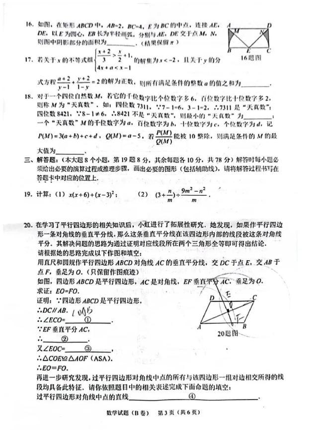 2024年重慶中考數(shù)學試卷真題及答案解析