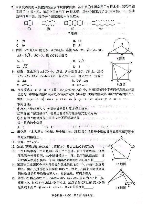 2024年重慶中考數(shù)學試卷真題及答案解析