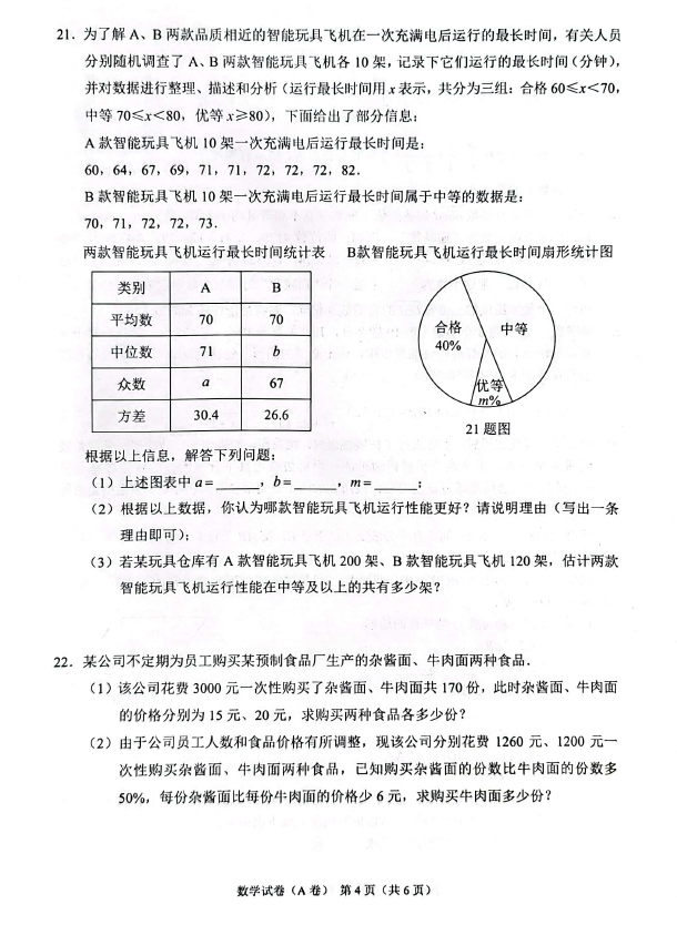 2024年重慶中考數(shù)學試卷真題及答案解析