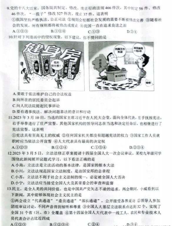 2024年威海中考政治試卷真題及答案解析