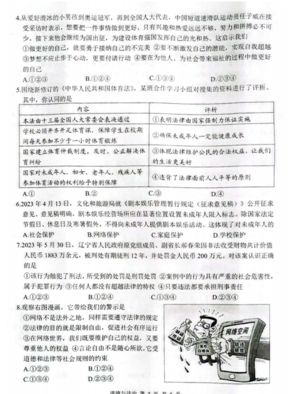 2024年威海中考政治試卷真題及答案解析