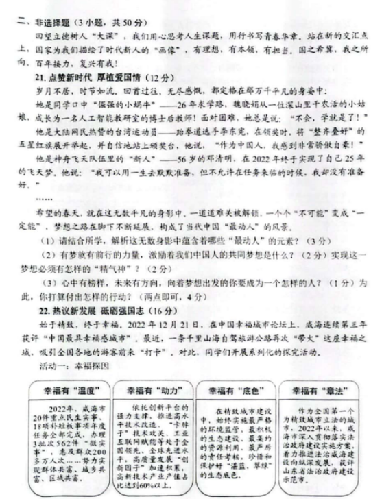 2024年威海中考政治試卷真題及答案解析