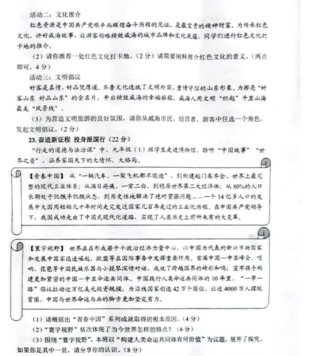2024年威海中考政治試卷真題及答案解析