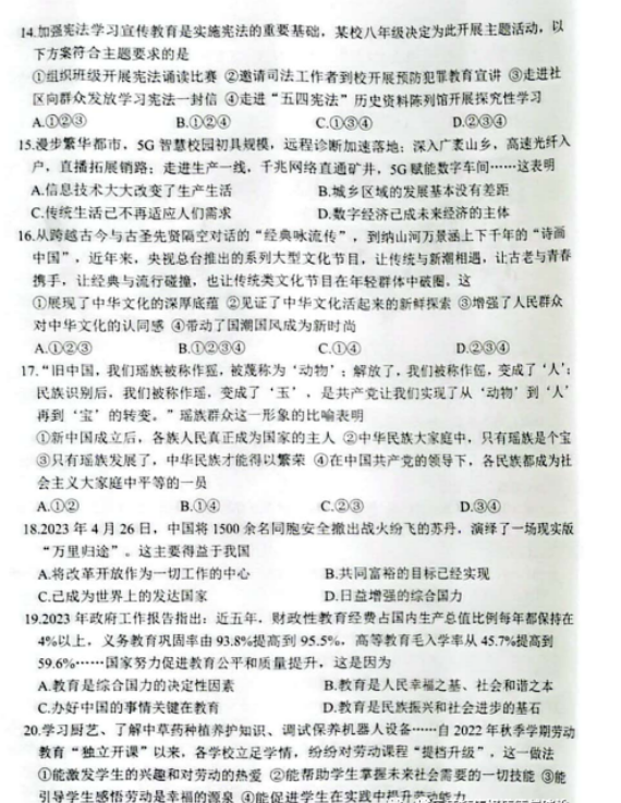 2024年威海中考政治試卷真題及答案解析