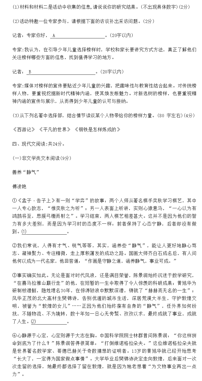 2024年濟寧中考語文試卷真題及答案解析