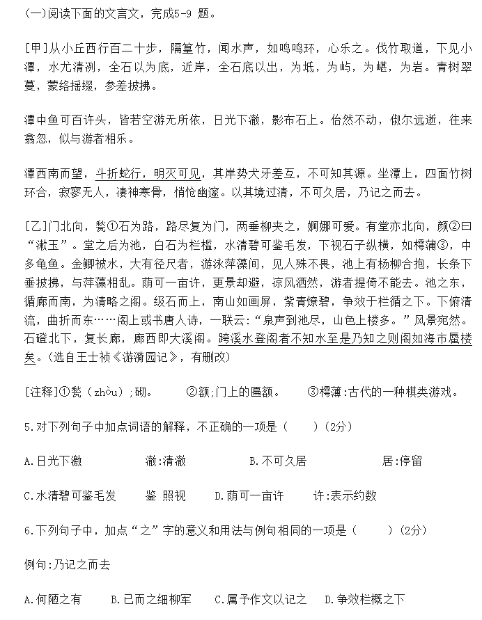 2024年濟寧中考語文試卷真題及答案解析