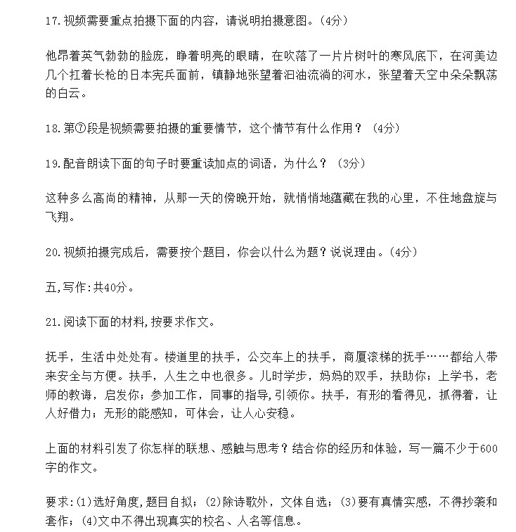 2024年濟寧中考語文試卷真題及答案解析