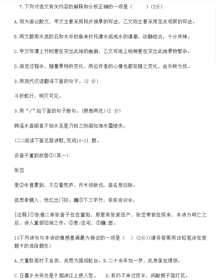 2024年濟寧中考語文試卷真題及答案解析