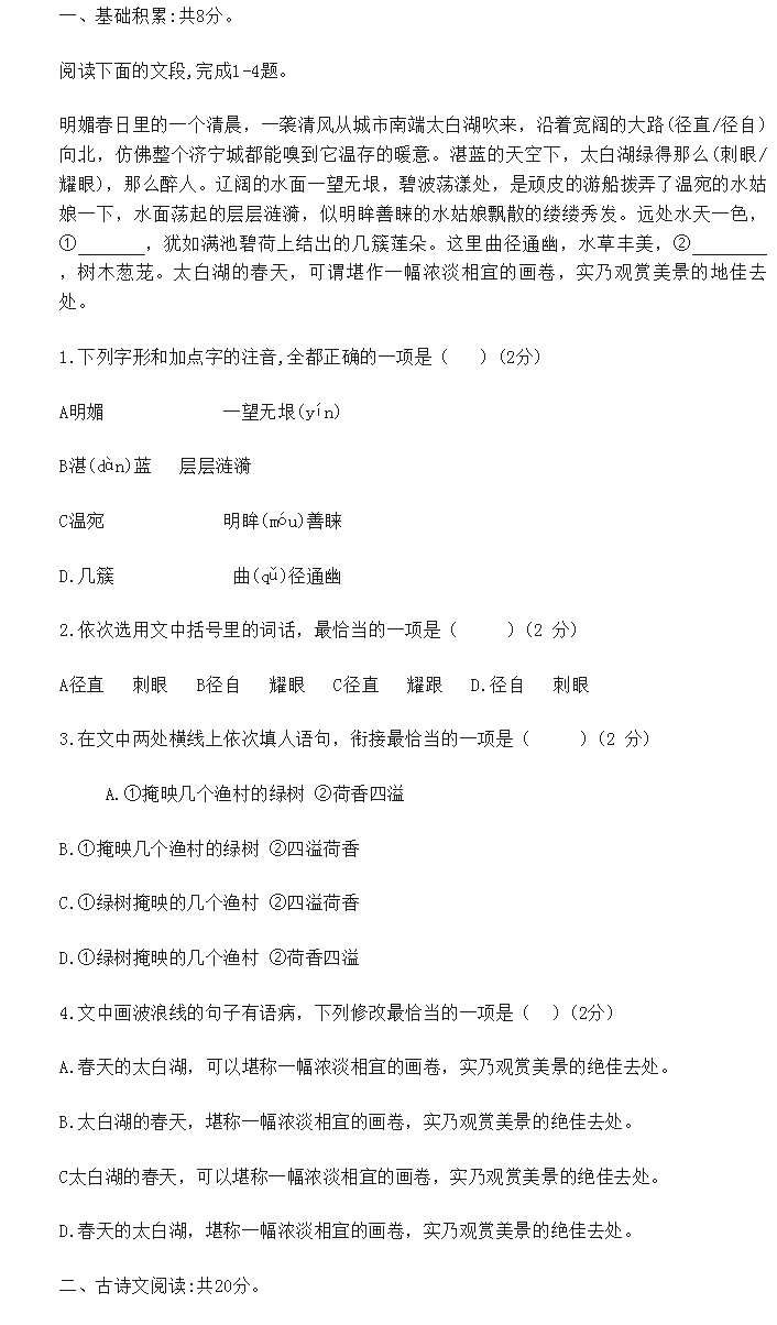 2024年濟寧中考語文試卷真題及答案解析