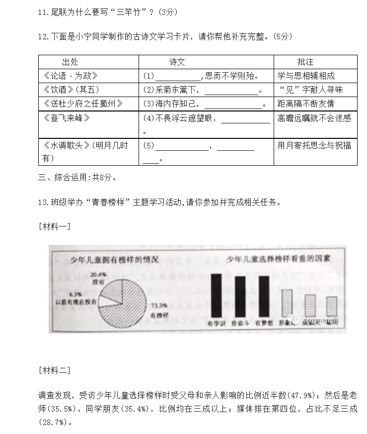2024年濟寧中考語文試卷真題及答案解析