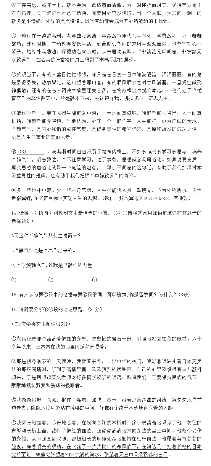 2024年濟寧中考語文試卷真題及答案解析