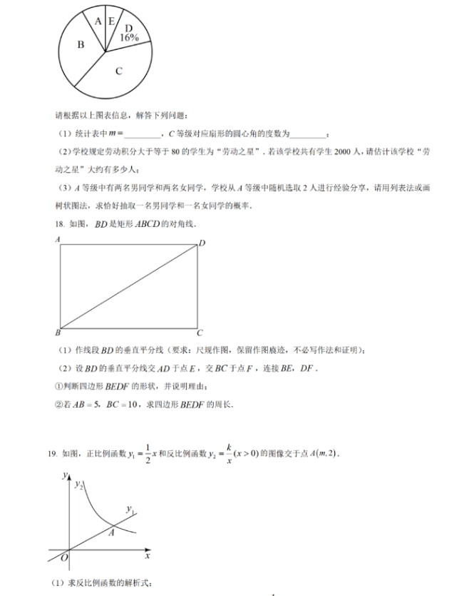 2024年濟寧中考數(shù)學(xué)試卷真題及答案解析