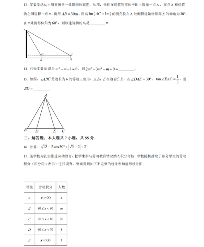 2024年濟寧中考數(shù)學(xué)試卷真題及答案解析