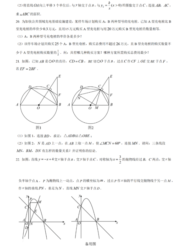 2024年濟寧中考數(shù)學(xué)試卷真題及答案解析