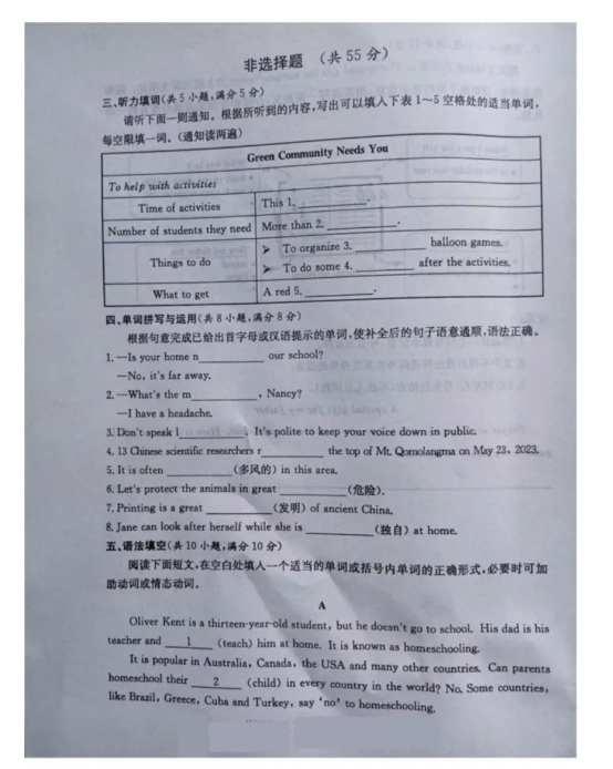2024年濟寧中考英語試卷真題及答案解析
