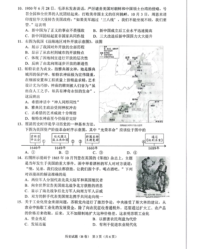 2024年重慶中考歷史試卷真題及答案解析