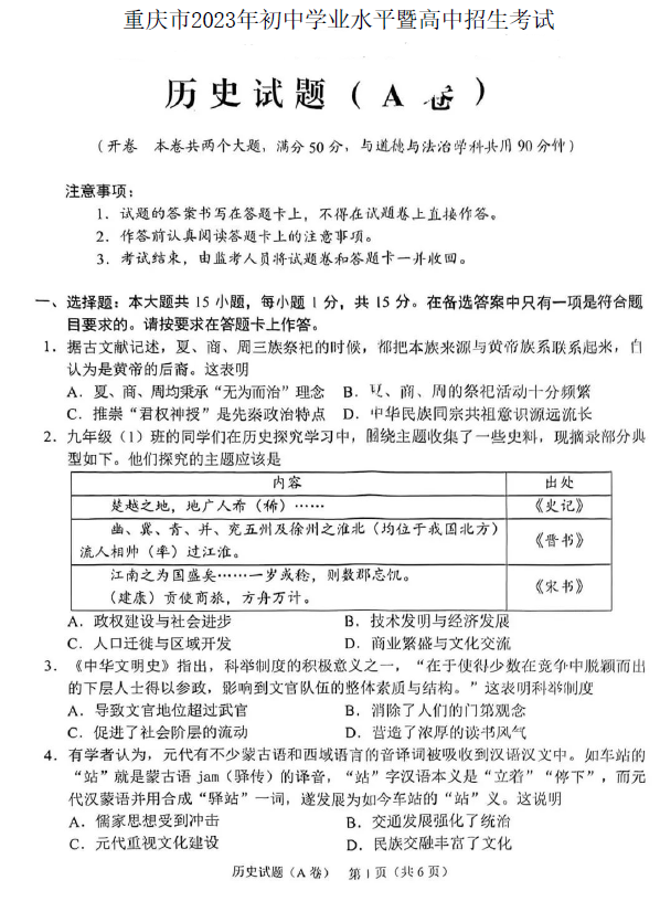 2024年重慶中考歷史試卷真題及答案解析